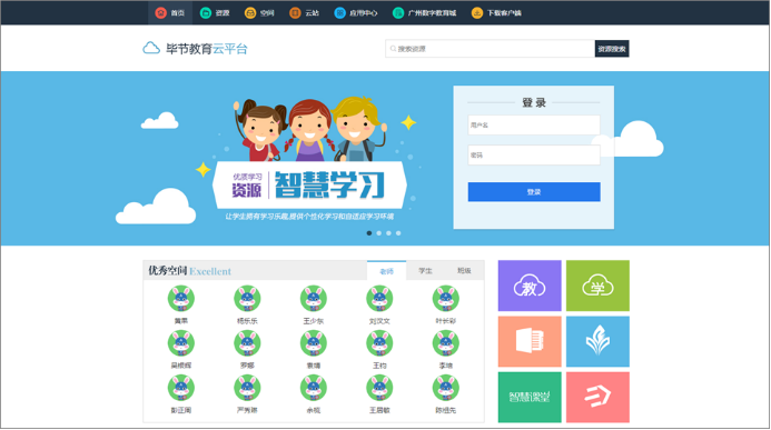 kaiyun入口教育,云平台案例,毕节市教育局