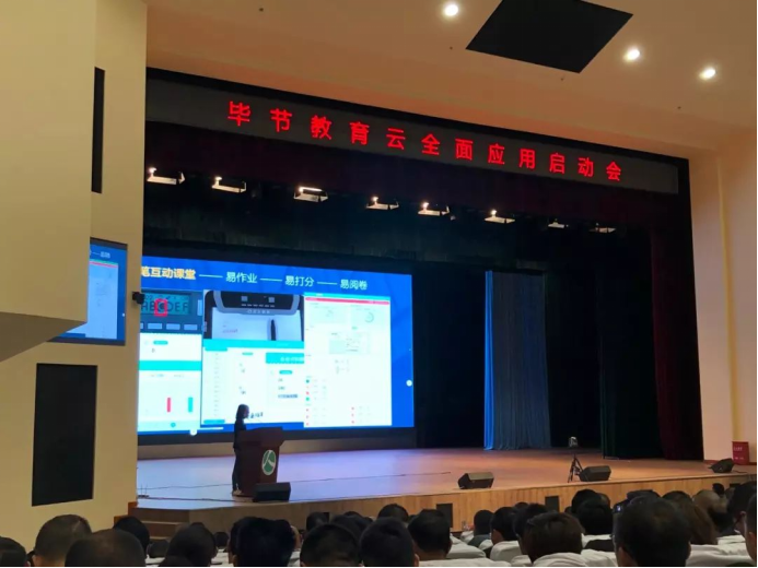 kaiyun入口教育,云平台案例,毕节市教育局